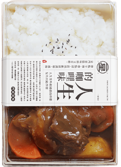 人生的咖哩味