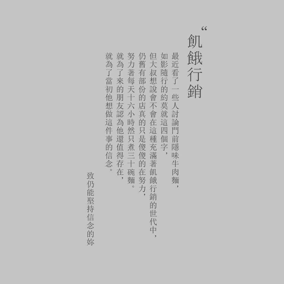 二百零九天 - 飢餓行銷