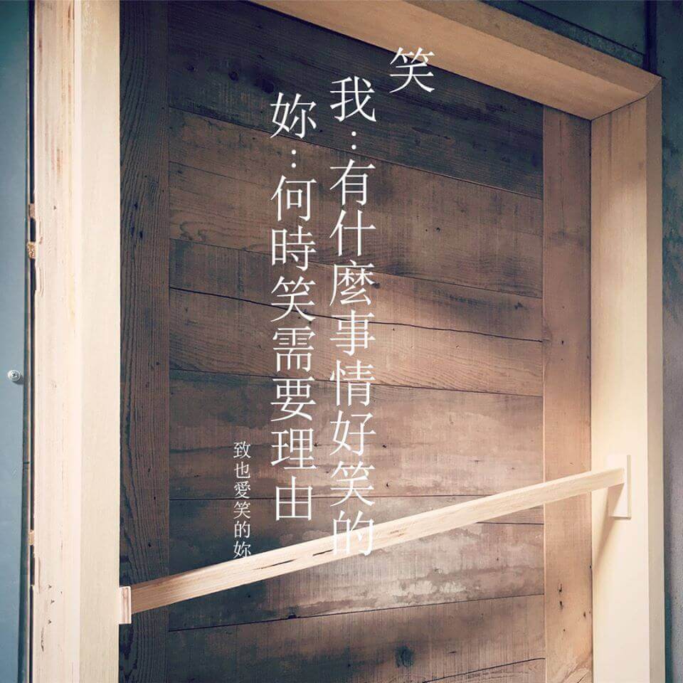二百二十八天 - 笑