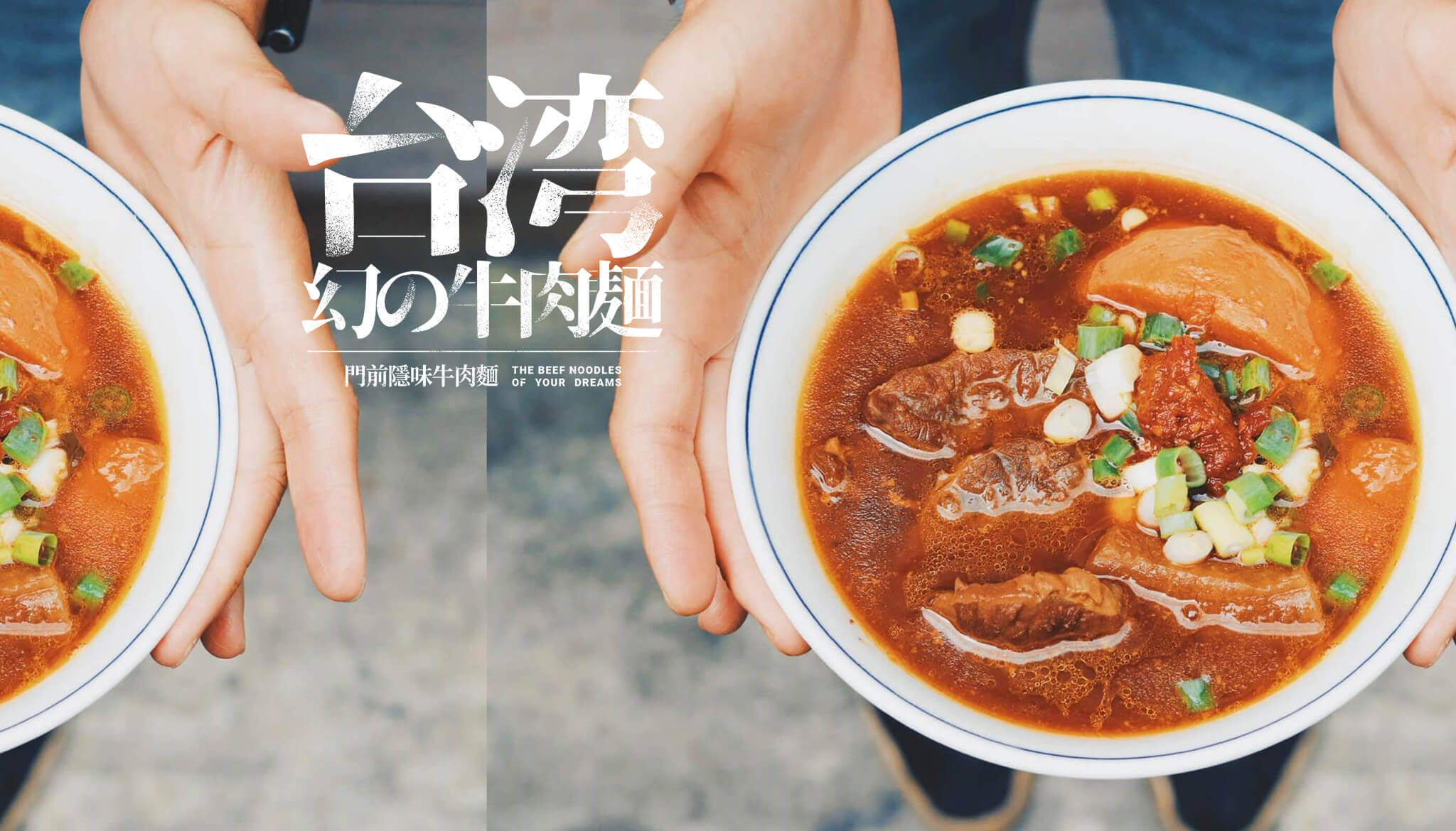 雙手端著兩碗門前隱味番茄紅燒牛肉麵，台灣幻の牛肉麵，三重店同款湯底