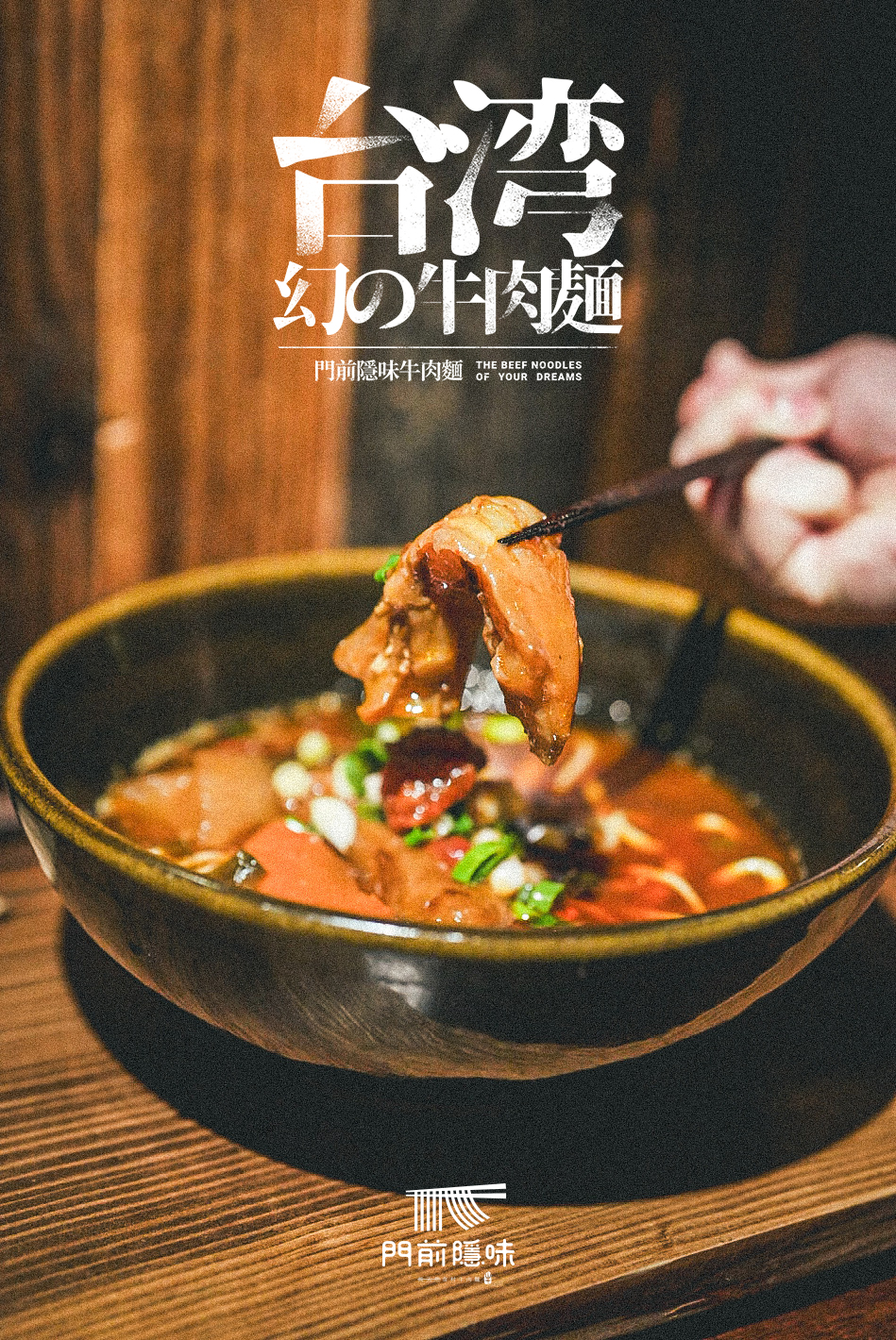 台北牛肉麵推薦TOP7，致等待與門前隱味相遇的你(2025持續更新
