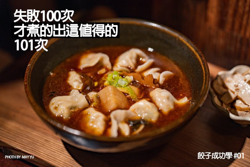 隱湯餃