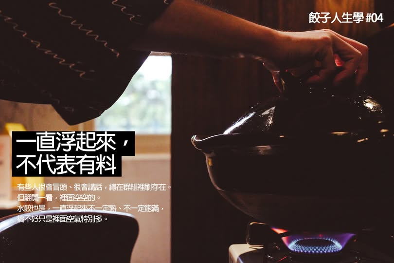 浮起來