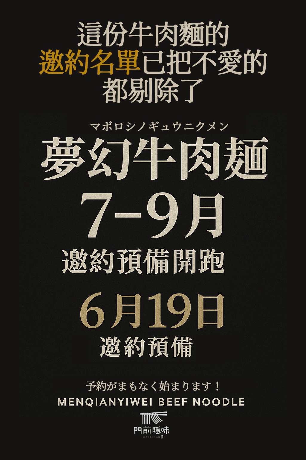 我把不愛我的，都剔除在這碗牛肉麵的邀約名單外了。