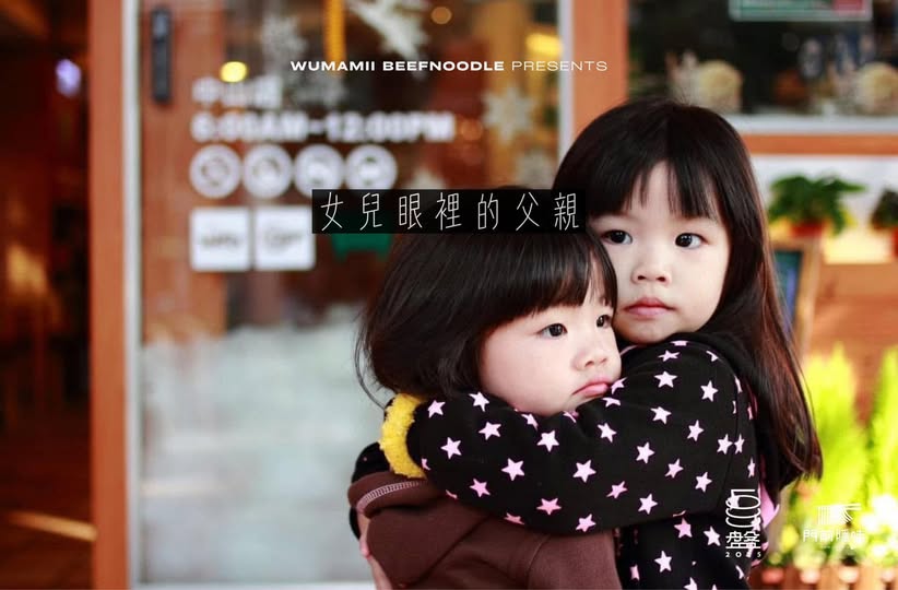 這不只是我的工作，這是我選擇留給女兒看的一道風景。