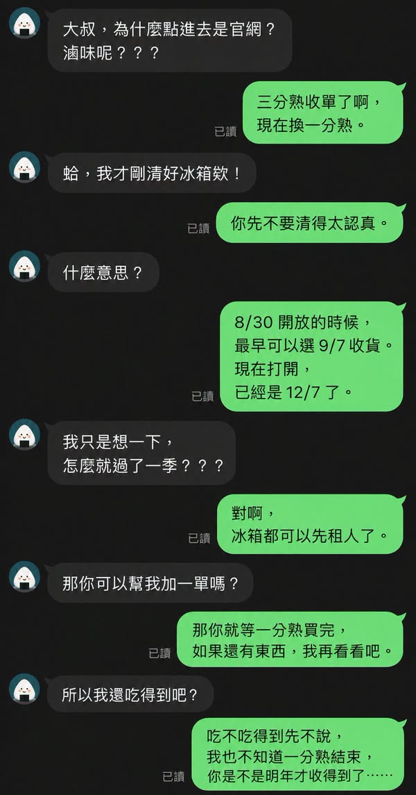 神級滷味一路訂到12月：謝謝你的情書，但還是得排隊