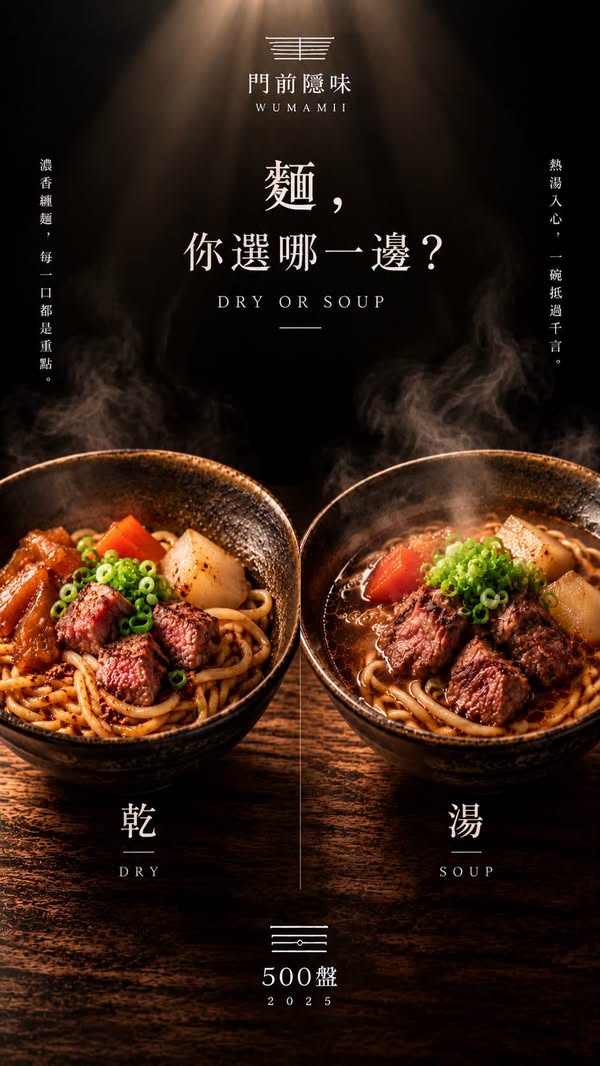 鹿兒島A5和牛，你是湯麵派還是乾麵派？