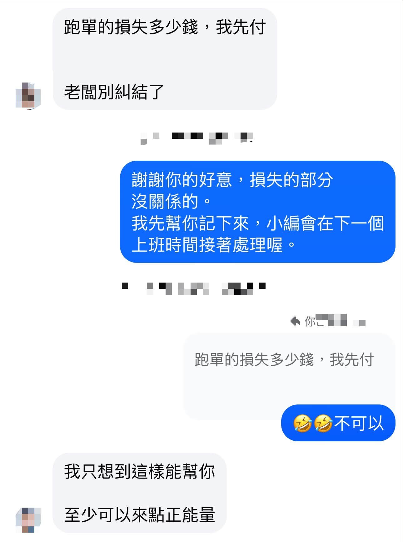 「跑單的損失多少錢，我先付」：一個素不相識的人，把我接住了