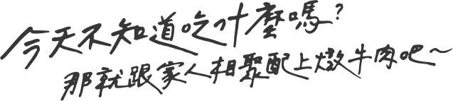 eattoday列表-大團圓喜慶組